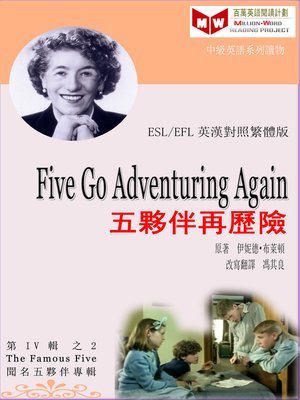 cover image of Five Go Adventuring Again 五夥伴再歷險 (ESL/EFL 英漢對照繁體版)